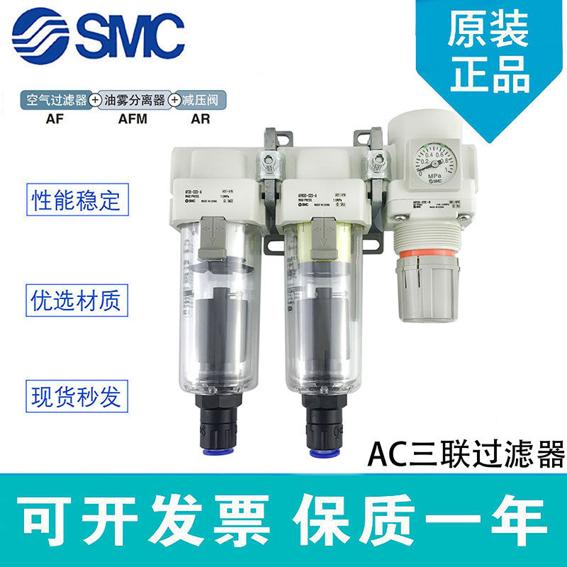 SMC三联过滤器AC20C/A真空过滤器