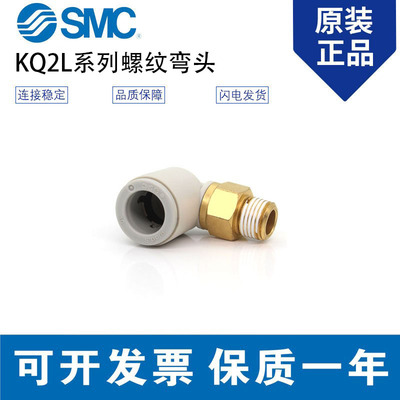 原装SMC外螺纹快插接头KQ2L04/06/08/10/12/16-M6A/01/02/03/04AS