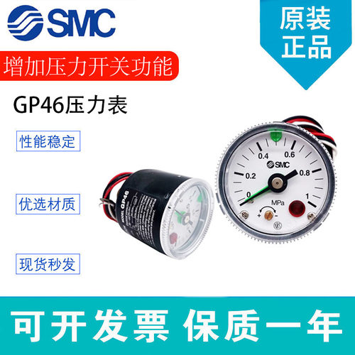 smc压力表原装正品GP46