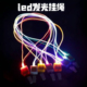 LED光纤发光挂绳 充电闪光超亮导光绳发光工作挂牌 电子发光吊绳