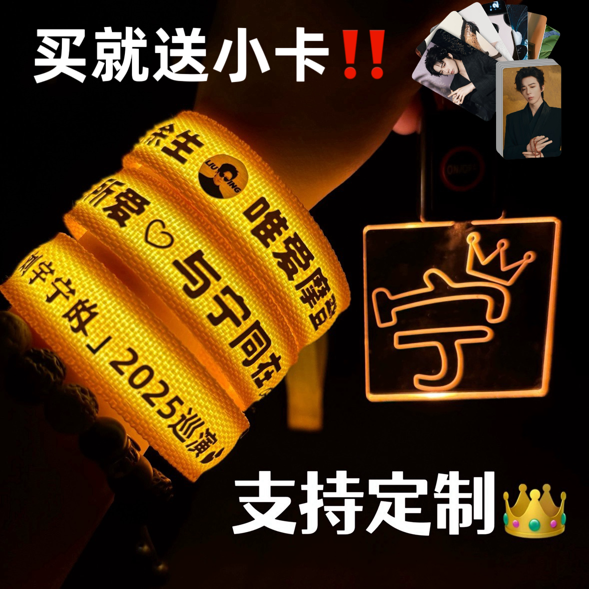 2025刘宇宁应援发光手环粉丝见面会开机演唱会应援物料周边灯牌