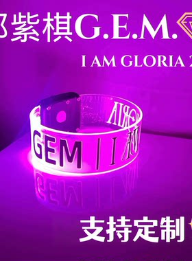 2026邓紫棋应援发光手环I AM GLORIA演唱会2.0粉丝助威发光道具