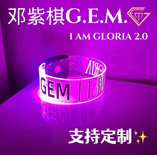 2026邓紫棋应援发光手环I AM GLORIA演唱会2.0粉丝助威发光道具