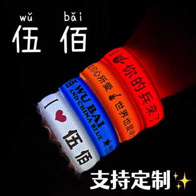 2025伍佰定制应援发光手环演唱会粉丝物料明星气氛道具荧光棒灯牌
