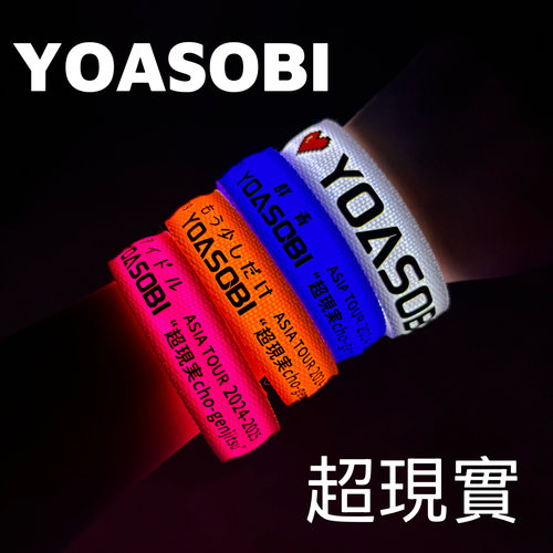 YOASOBI应援发光手环2025亚洲超现实演唱会应援发光道具荧光棒
