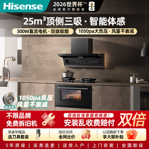 Hisense/海信集成烹饪中心