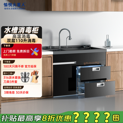 愉悦火星人集成水槽消毒柜超声波家用一体涂层四星消毒无洗碗机
