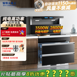 愉悦火星人集成灶纯电无明火电磁炉电陶炉家用侧吸一体蒸烤消灶