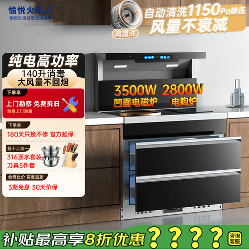 愉悦火星人纯电集成灶家用一体灶厨房变频大功率电磁炉电陶炉蒸