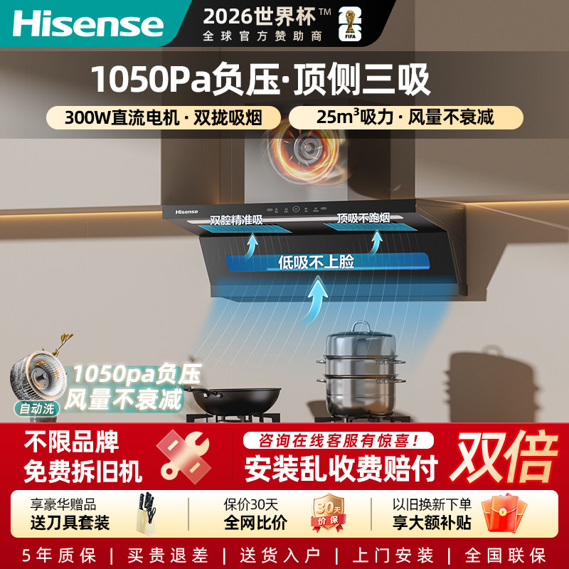Hisense/海信油烟机燃气套装