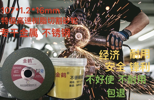 角磨机切割片树脂砂轮切片金属不锈钢专用107*1.2*16mm锋利耐用