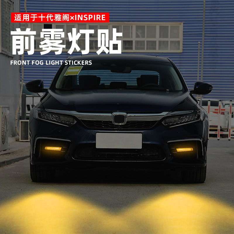 10th generation Accord INSPIRE front fog lamp film color change color change English poetry school day light film decoration sticker modification