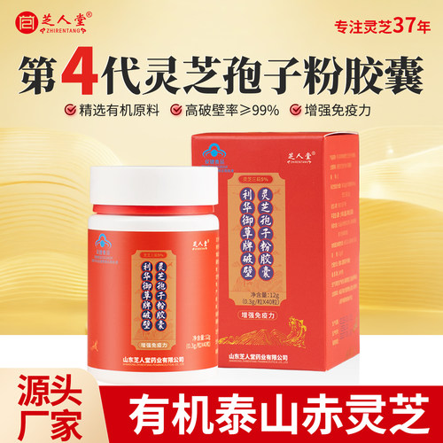 芝人堂破壁灵芝孢子粉胶囊