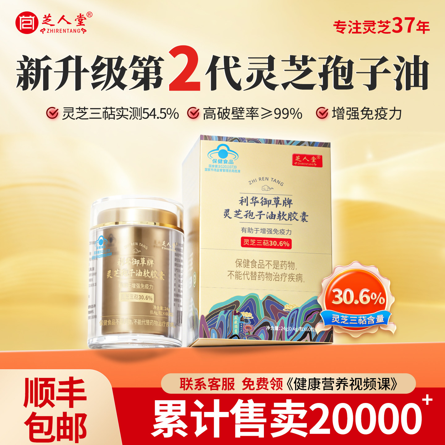 芝人堂利华御草牌灵芝孢子油软胶囊60粒增强免疫力老人保健品
