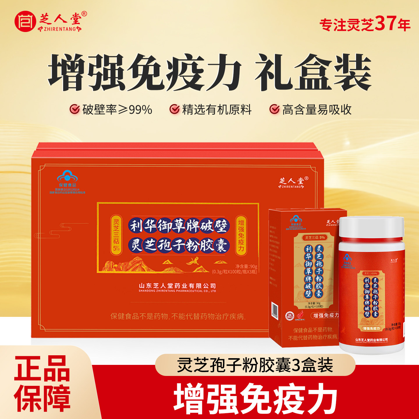 芝人堂利华御草牌灵芝孢子粉胶囊100粒/瓶*3瓶礼盒老年人保健品