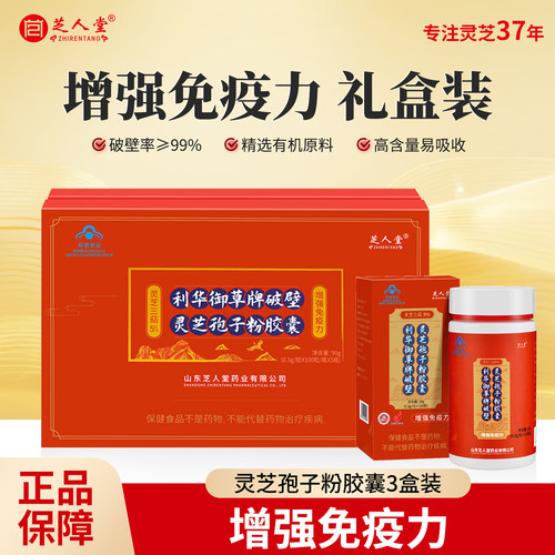芝人堂破壁灵芝孢子粉胶囊