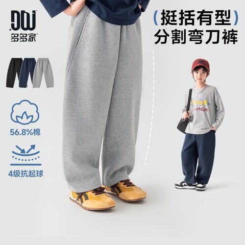 多多家男童弯刀裤儿童卫裤2026春秋款新款男孩抗起球洋气运动裤潮