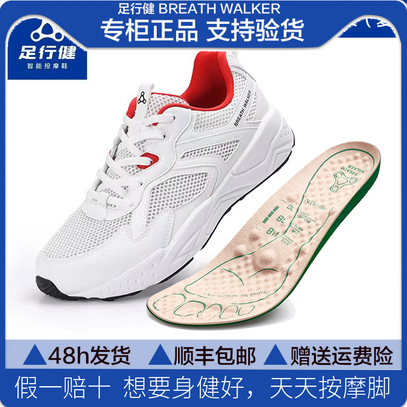 足行健按摩鞋春夏运动透气男女款