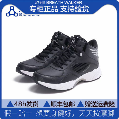 足行健飞跃梦想秋冬高帮鞋按摩鞋