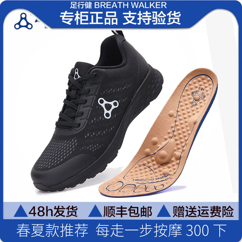 足行健破茧成蝶健步运动鞋按脚底