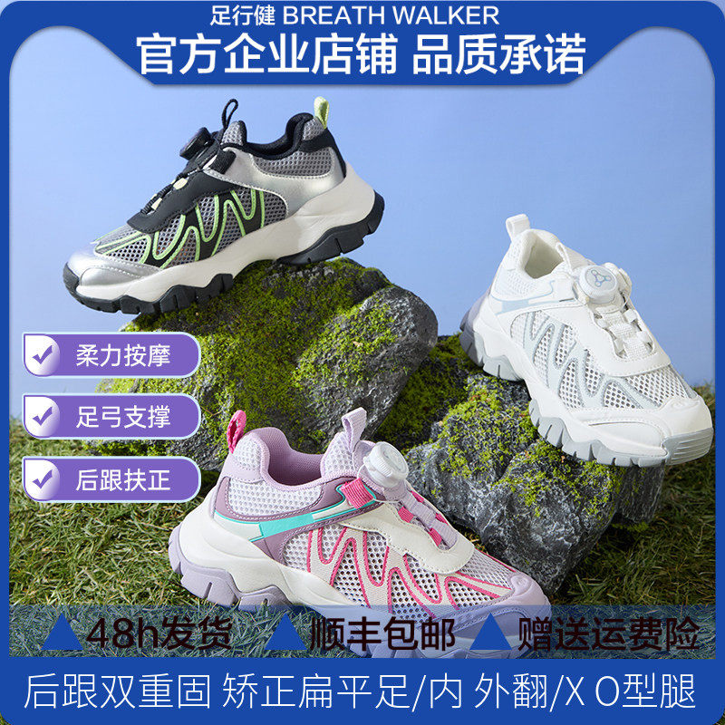 足行健儿童网面透气正基鞋