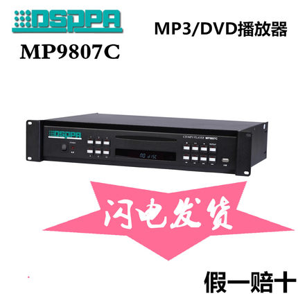 DSPPA 迪士普公共广播系统 MP9807C MP9808R MP9811P