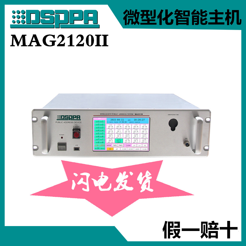 dsppa迪士普微型化广播主机