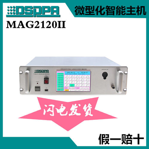 dsppa迪士普微型化广播主机