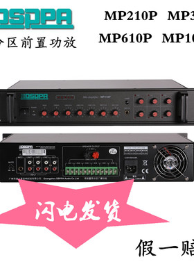 DSPPA 迪士普广播 MP210P MP310P MP610P MP1010P 分区功放