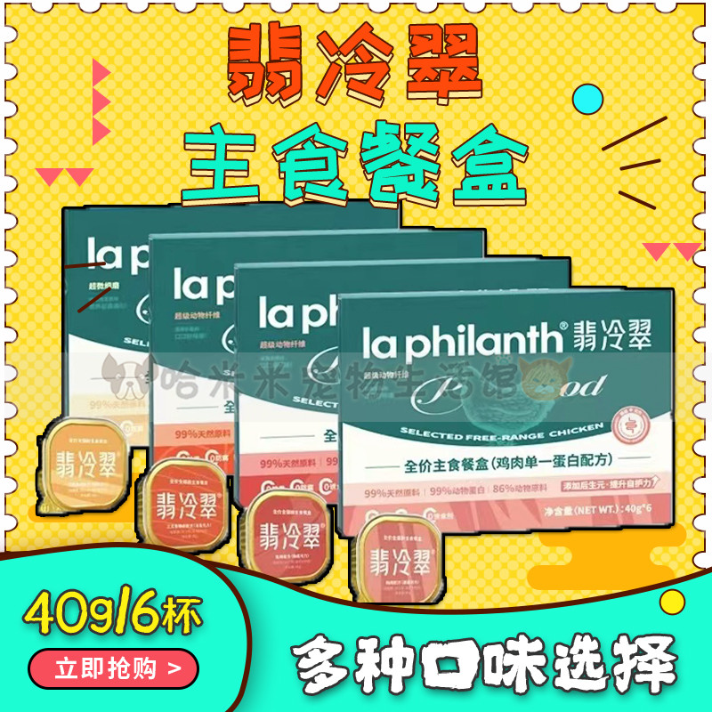 翡冷翠主食餐盒{买4送1}