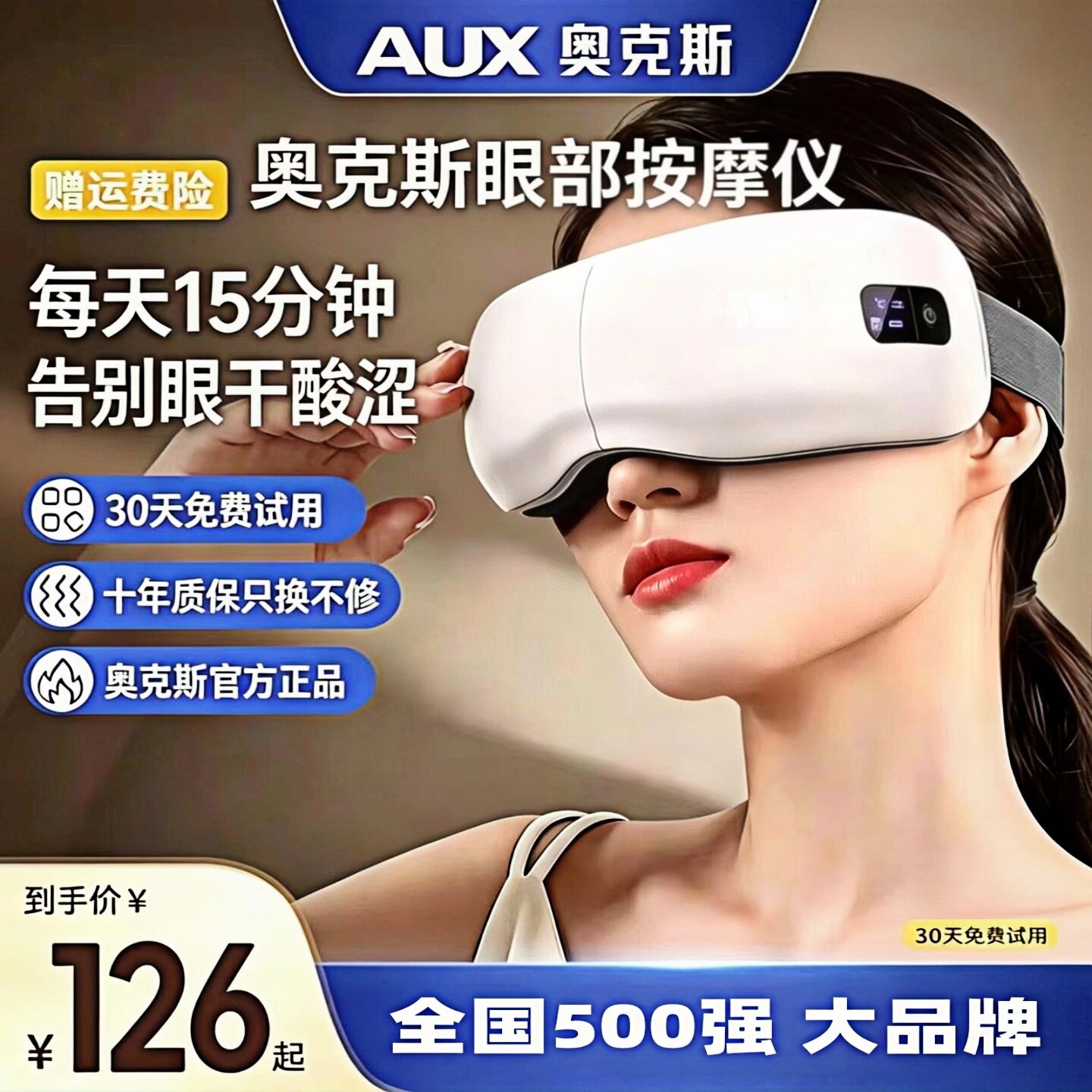 奥克斯眼部按摩器震动热敷智能缓解眼疲劳眼罩蓝牙音乐护眼仪新品
