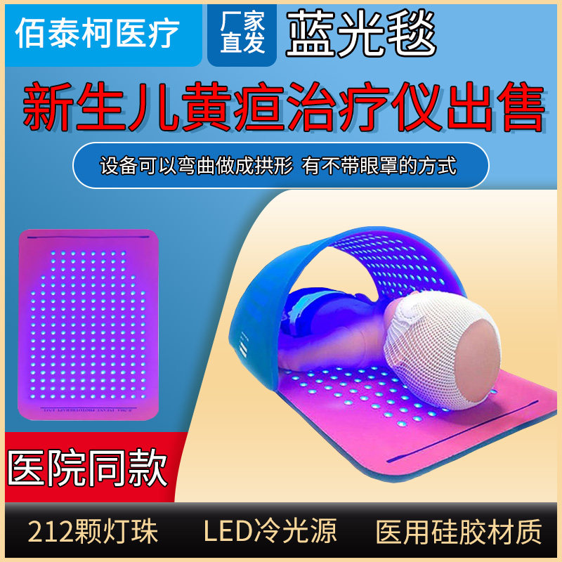 黄疸蓝光灯家用医院同款出售新生婴儿黄疸蓝光治疗仪蓝光灯毯医用