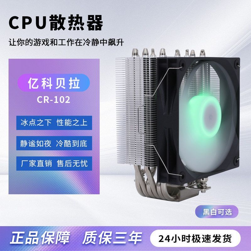 亿科贝拉 CPU散热器电脑风扇大霜塔V5风冷4热管电脑配件包含发光