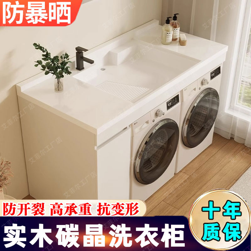实木碳晶板抗暴晒阳台洗衣柜