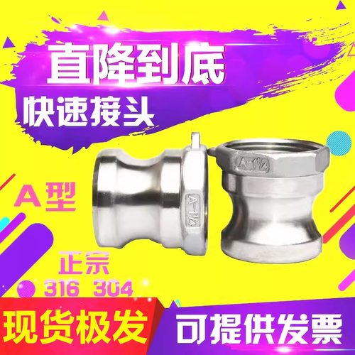 304不锈钢快速接头A型316内螺纹公头内丝快装1/1.2/2.5/3/4/5/6寸 - 封面