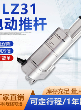 HLZ31电动推杆直流电机自动伸缩升降杆器小型电缸12V24V36V48V
