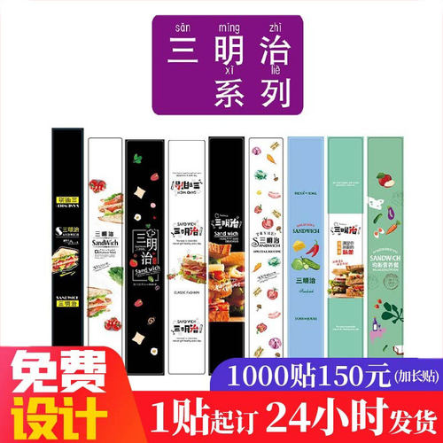 不干胶贴纸烘焙包装标签