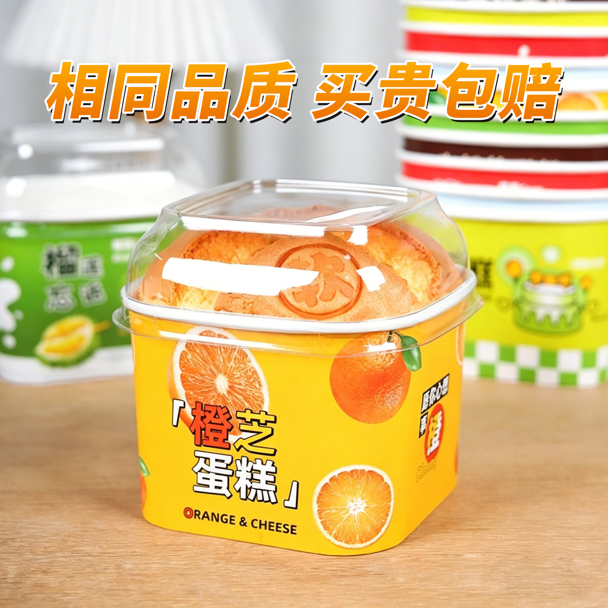 橙芝蛋糕纸杯榴莲草莓牛奶软蛋糕海盐乳酪南瓜戚风蛋纸桶包装盒