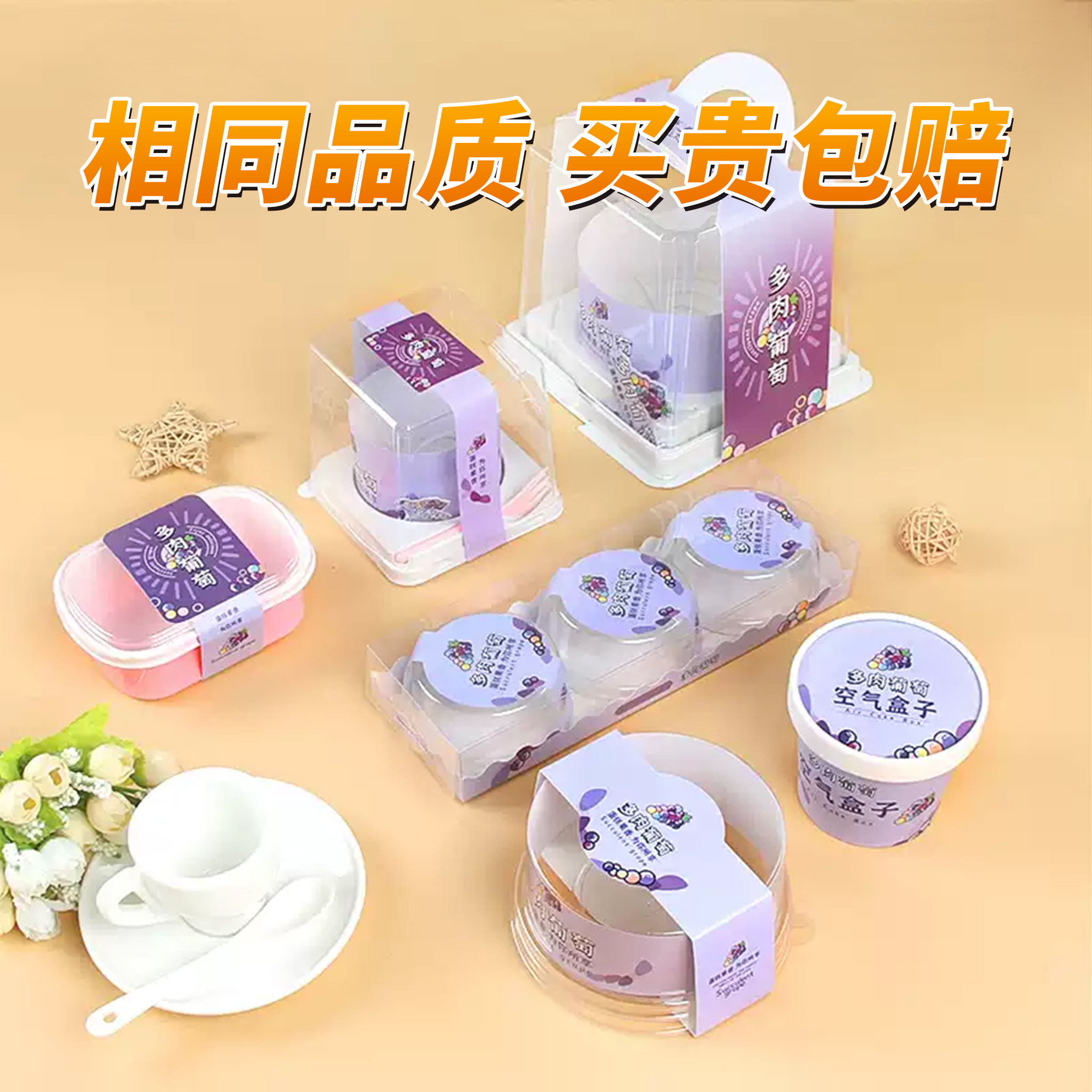 多肉葡萄慕斯蛋糕包装盒烘焙西点半熟芝士软心纸杯蛋糕空气盒子