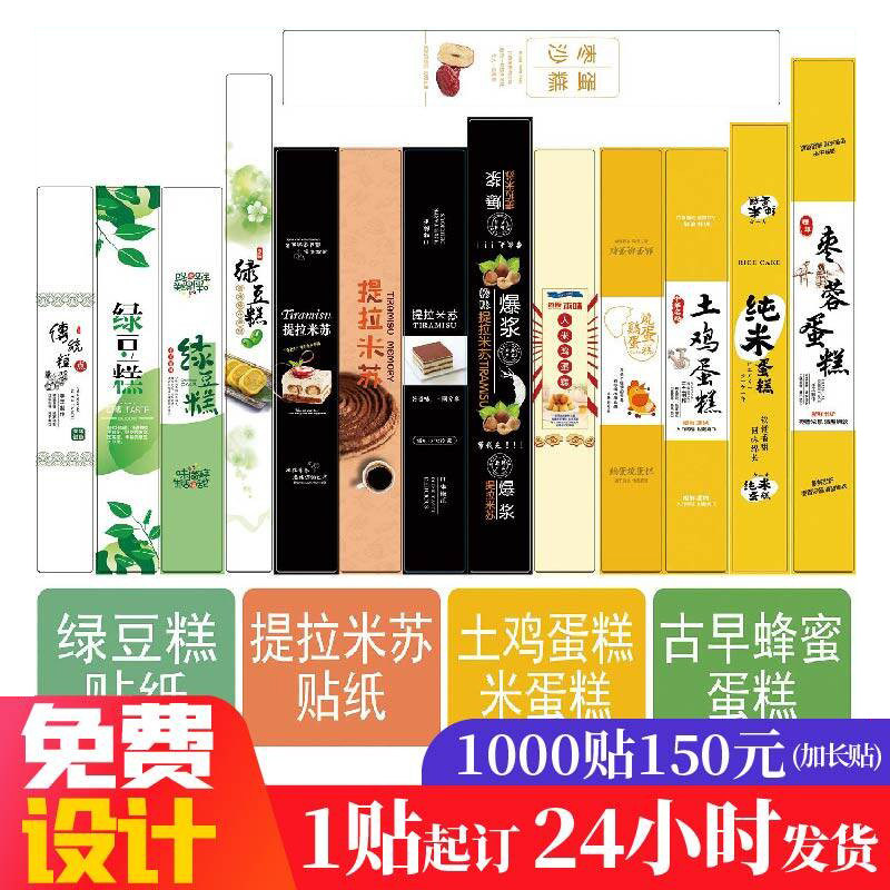 烘焙绿豆糕贴纸提拉米苏土鸡蛋米蛋糕古早蜂蜜蛋糕标签不干胶贴纸