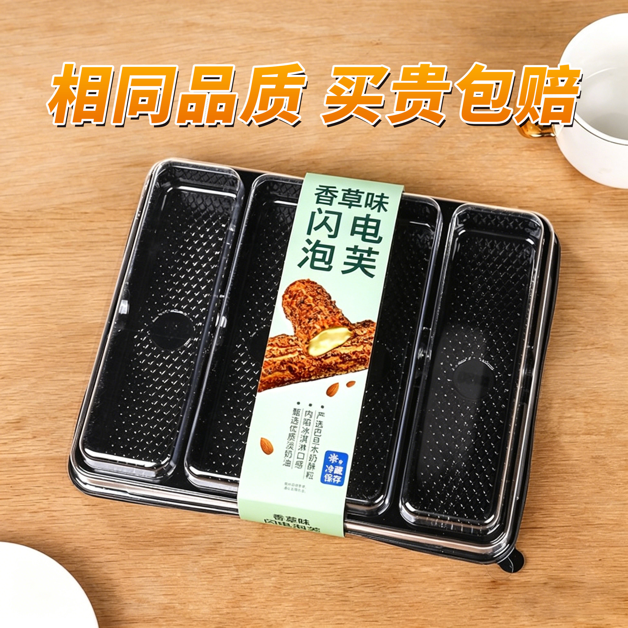 烘焙香草味闪电泡芙包装盒4个装手指细长泡芙麻薯一次性打包盒