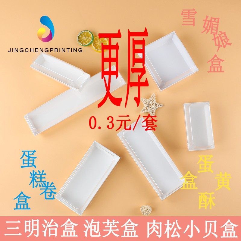 长正方形透明小西点盒子三明治泡芙班戟脏脏包毛巾卷蛋糕卷包装盒