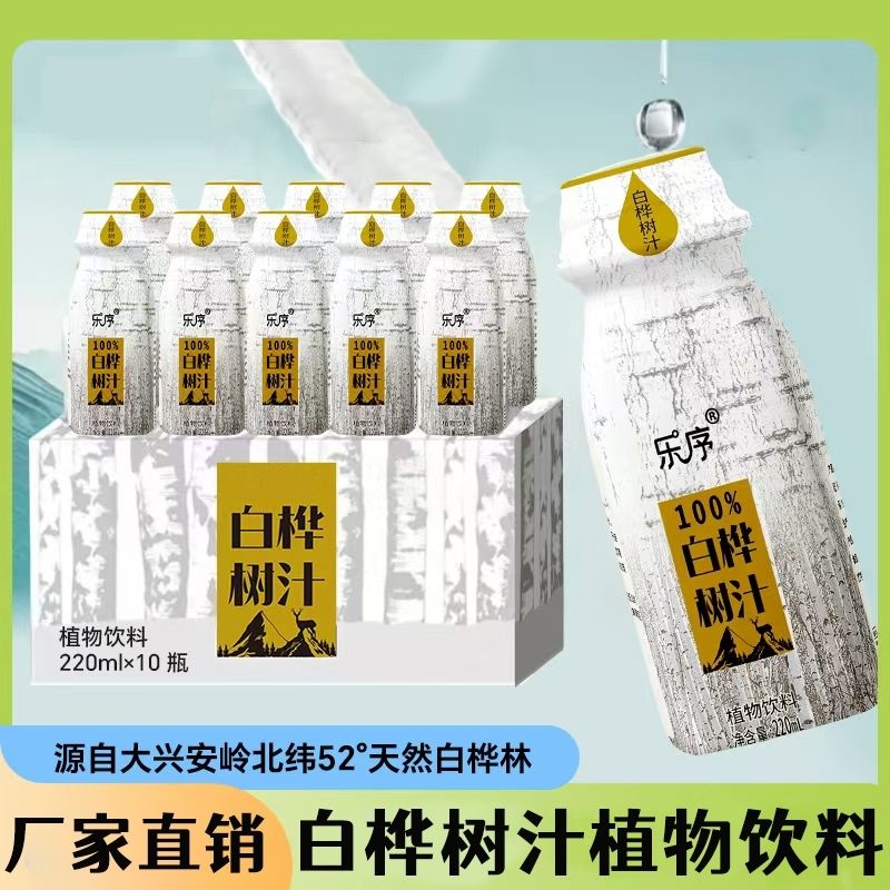 【新品冲量】乐序100%白桦树汁原液整箱代餐夏日解渴清凉正品220