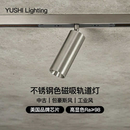 不锈钢色明装吊装磁吸轨道灯包豪斯工业风咖啡服装店led导轨射灯