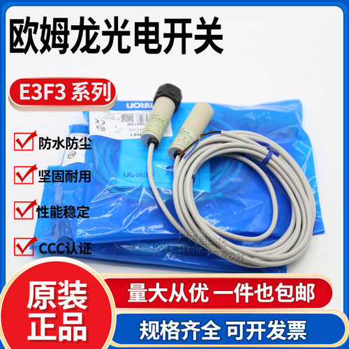 欧姆龙光电开关传感器接近开关