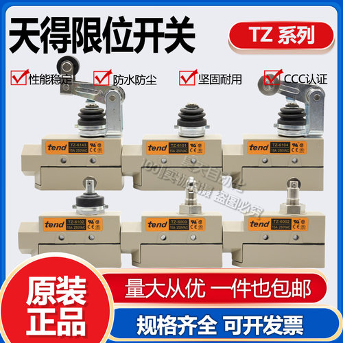 天得行程开关限位开关正品台湾