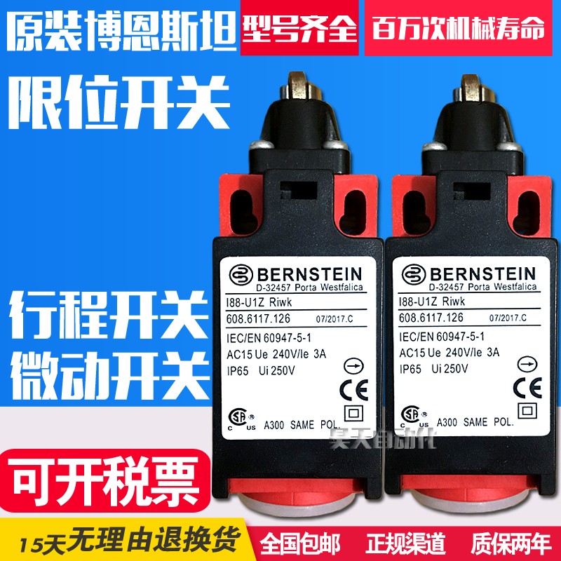 原装正品BERNSTEIN行程开关I88-U1Z Riwk SU1Z w 608.6117.126
