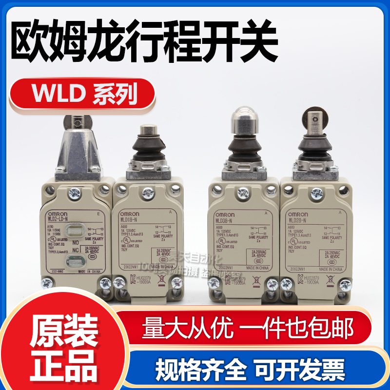 欧姆龙行程限位开关耐高温正品
