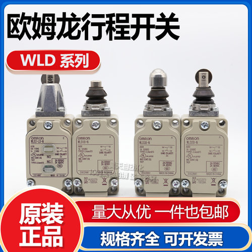 欧姆龙行程限位开关耐高温正品