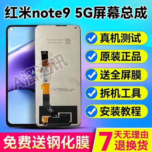适用红米note9 5G屏幕总成note9 4G原装拆机屏幕总成显示触摸一体